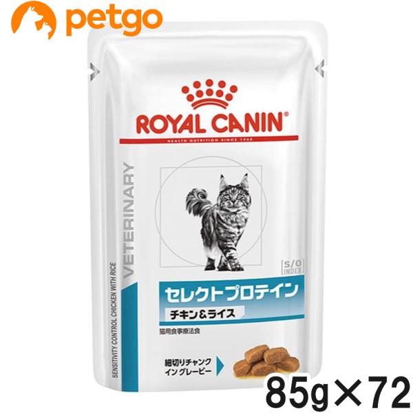 【3ケースセット】ロイヤルカナン 食事療法食 猫用 セレクトプロテイン チキン＆ライス ウェット パ...