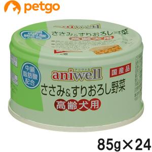 アニウェル ささみ＆すりおろし野菜 高齢犬用 85g×24個【まとめ買い】｜petgo