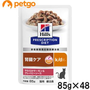 【25％OFFクーポン】【4ケースセット】ヒルズ 食事療法食 猫用 k/d 腎臓ケア やわらかサーモン＆グレイビーソース パウチ 85g×12