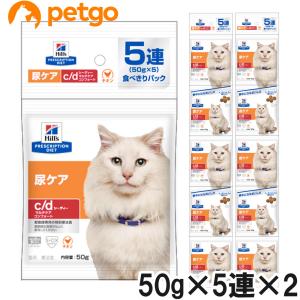 【2個セット】ヒルズ 食事療法食 猫用 c/d シーディー マルチケア 尿ケア コンフォート ドライ 50g×5連パック｜petgo