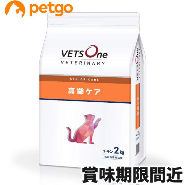 ベッツワンベテリナリー 猫用 高齢ケア（シニアケア） チキン 2kg【賞味期限2026年2月7日】【...