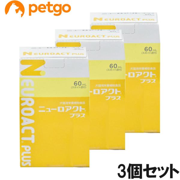【3個セット】ニューロアクト プラス 犬猫用 60mL