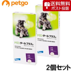 【ネコポス(同梱不可)】【2個セット】ドロンタールプラス錠 犬用 20錠（動物用医薬品）