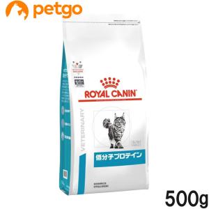 ロイヤルカナン 食事療法食 猫用 低分子プロテイン ドライ 500g｜petgo