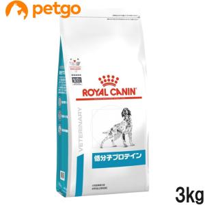 ロイヤルカナン 食事療法食 犬用 低分子プロテイン ドライ 3kg｜petgo