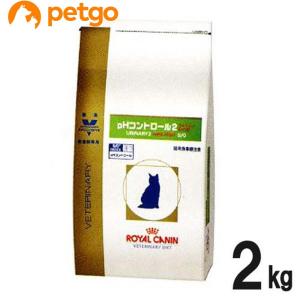 ロイヤルカナン 食事療法食 猫用 pHコントロール2 フィッシュテイスト ドライ 2kg【在庫限り】