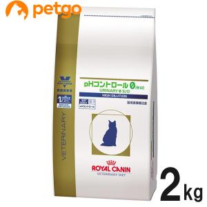 ロイヤルカナン 食事療法食 猫用 pHコントロール0(ゼロ) ドライ 2kg【在庫限り】