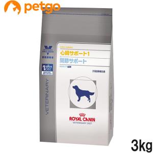 ロイヤルカナン 食事療法食 犬用 心臓サポート1＋関節サポート 3kg【在庫限り】