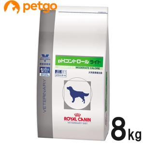 ロイヤルカナン 食事療法食 犬用 pHコントロール ライト 8kg