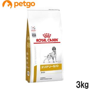 ロイヤルカナン 食事療法食 犬用 ユリナリーS/O ライト ドライ 3kg (旧 pHコントロール ライト)｜petgo