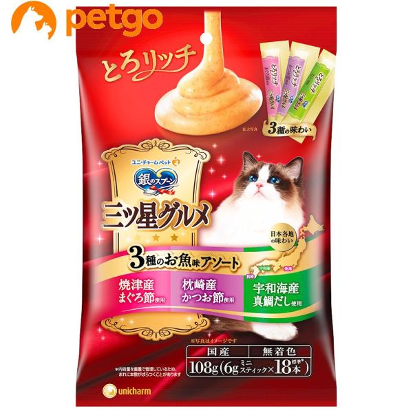 銀のスプーン 三ツ星グルメおやつ 3種のお魚味アソート とろ〜りまぐろ入り かつお入り たい入り 1...