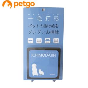 一毛打尽 車用シートソファー用｜petgo