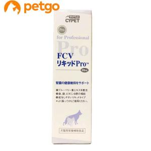 FCVリキッド Pro 犬猫用 30mL｜petgo