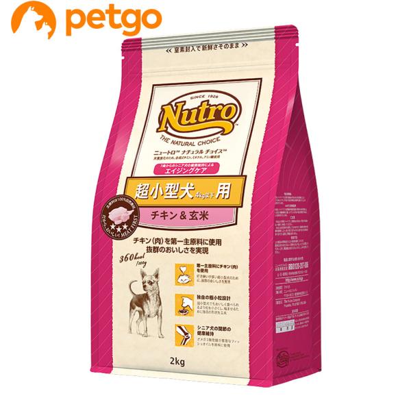 ニュートロ ナチュラルチョイス 超小型犬4kg以下用 エイジングケア 7歳以上 チキン＆玄米 2kg