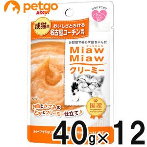 MiawMiaw(ミャウミャウ) クリーミー 名古屋コーチン風味 40g×12袋【まとめ買い】｜petgo