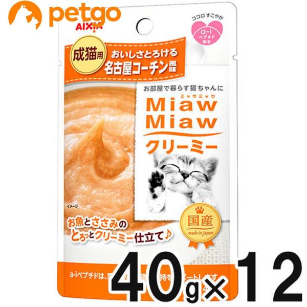 MiawMiaw(ミャウミャウ) クリーミー 名古屋コーチン風味 40g×12袋【まとめ買い】