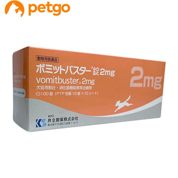 ボミットバスター錠2mg 犬猫用 100錠（動物用医薬品）
