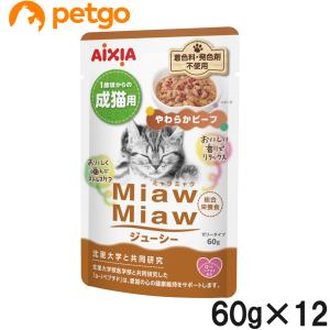 MiawMiaw(ミャウミャウ)ジューシー やわらかビーフ 60g×12【まとめ買い