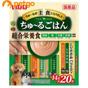 いなば 犬用 ちゅ〜るごはん とりささみバラエティ 14g×20本入り｜petgo