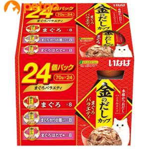 金のだしカップ まぐろバラエティ 70g 24個パック｜petgo