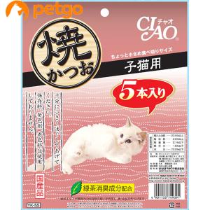 CIAO(チャオ) 焼かつお 子猫用 5本入り｜petgo