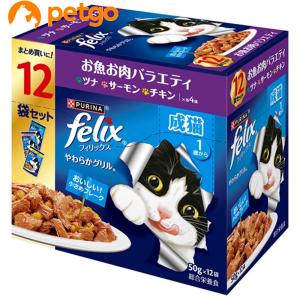 フィリックス やわらかグリル 成猫 お魚お肉バラエティ 50g×12袋入り