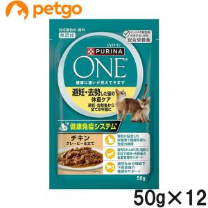 ピュリナワン キャット パウチ 避妊去勢した猫の体重ケア チキングレービー仕立て 50g×12袋【まとめ買い】｜petgo