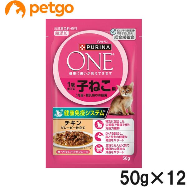 ピュリナワン キャット パウチ 1歳までの子ねこ用/妊娠・授乳期の母猫用チキングレービー仕立て 50...