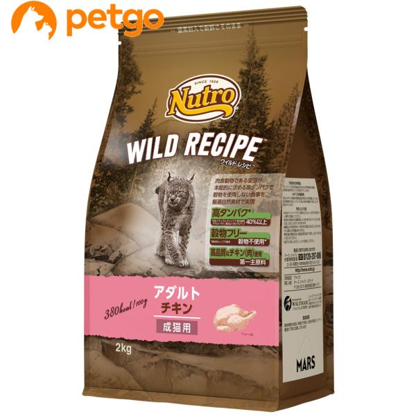ニュートロ ワイルドレシピ キャット アダルト チキン 成猫用 2kg