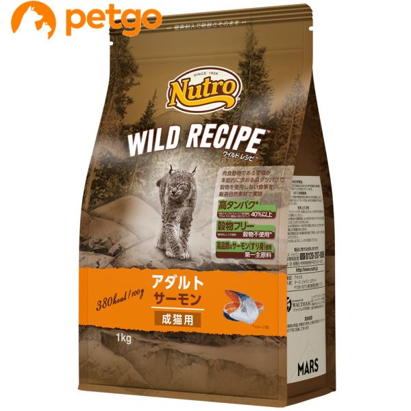ニュートロ ワイルドレシピ キャット アダルト サーモン 成猫用 1kg