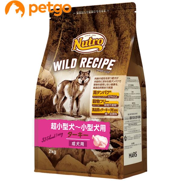 ニュートロ ワイルドレシピ 超小型犬〜小型犬用 成犬用 ターキー 2kg