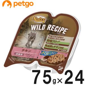 ニュートロ ワイルドレシピ キャット 成猫用 チキン ざく切りタイプ トレイ 75g×24個