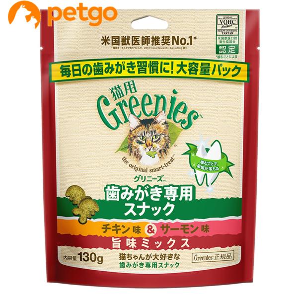 グリニーズ 猫用 チキン＆サーモン味 旨味ミックス 130g