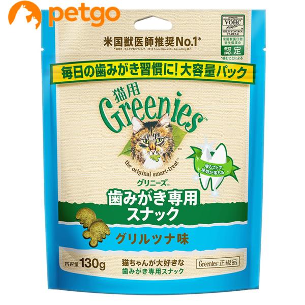グリニーズ 猫用 グリルツナ味 130g