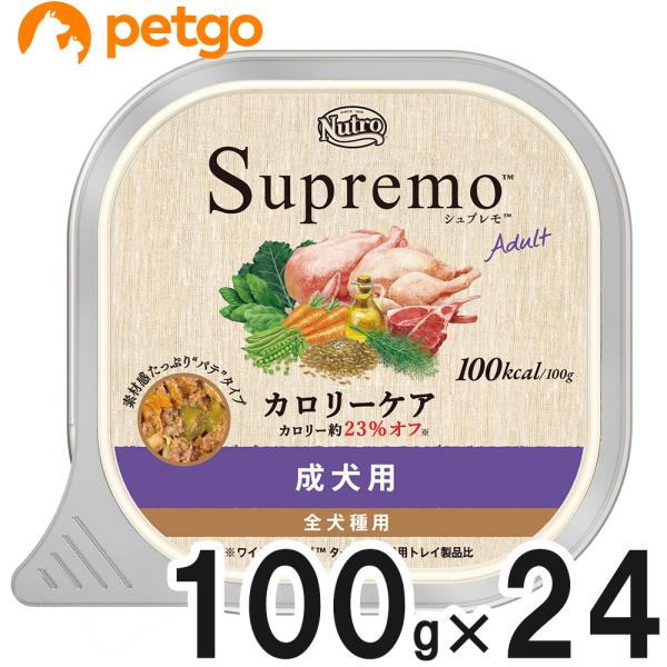 ニュートロ シュプレモ カロリーケア 成犬用 トレイ 100g×24個【まとめ買い】