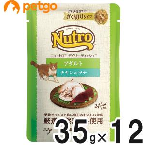 ニュートロ デイリーディッシュ キャット アダルト チキン＆ツナ グルメ仕立てのざく切りタイプ パウチ 35g×12個【まとめ買い】｜petgo