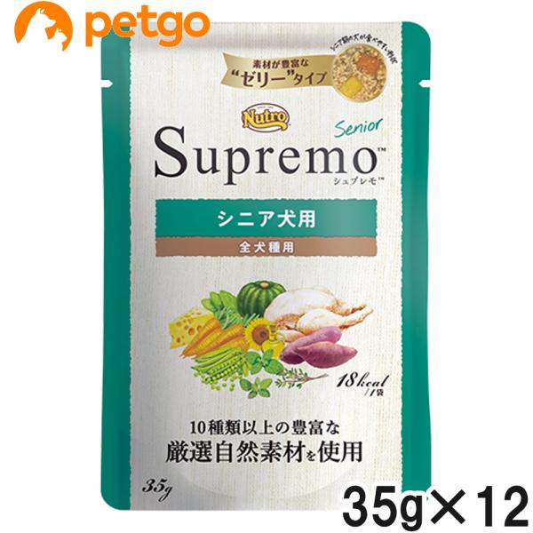 ニュートロ シュプレモ シニア犬用 ミニパウチ 35g×12袋【まとめ買い】