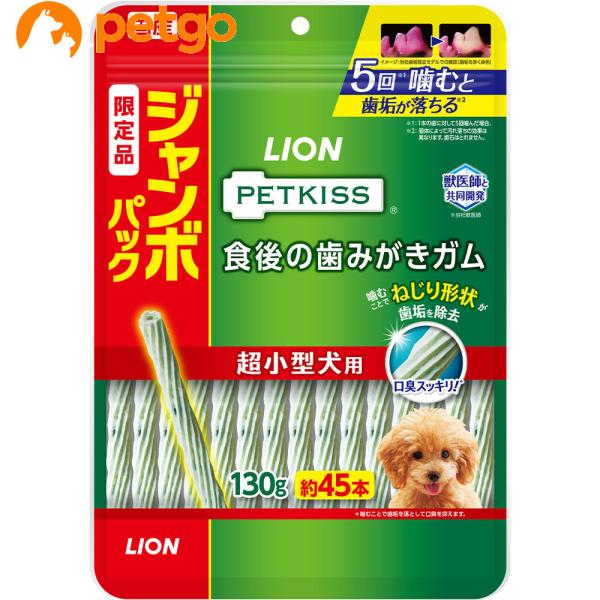 PETKISS(ペットキッス) 食後の歯みがきガム 超小型犬用 ジャンボパック 135g【限定品】