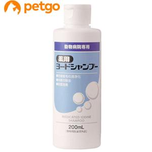 薬用ヨードシャンプー 犬猫用 200mL（動物用医薬部外品）【在庫限り】