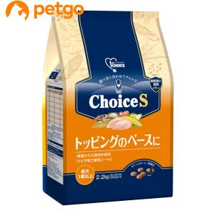 ファーストチョイス ChoiceS トッピングのベースに成犬1歳以上 2.2kg｜petgo