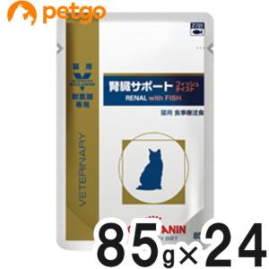 ロイヤルカナン 食事療法食 猫用 腎臓サポート パウチ フィッシュテイスト 85g×24【在庫限り】