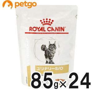 ロイヤルカナン 食事療法食 猫用 ユリナリーS/O ウェット パウチ 85g×24 (旧 pHコントロール パウチ 100g)