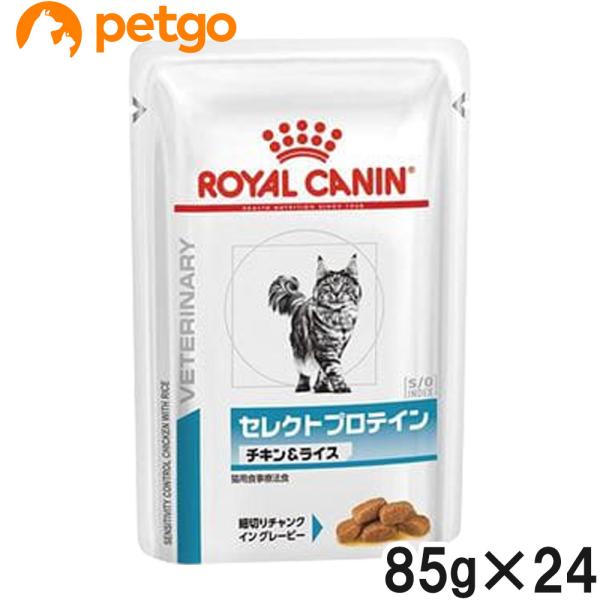 ロイヤルカナン 食事療法食 猫用 セレクトプロテイン チキン＆ライス ウェット パウチ 85g×24...