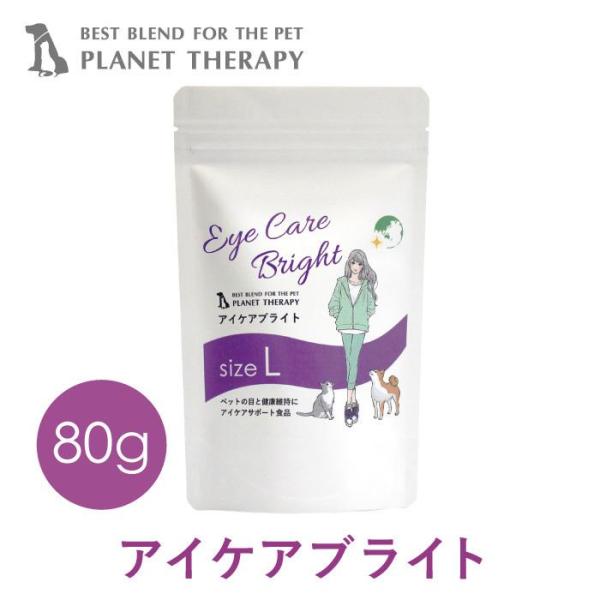 【送料無料・加盟店で利用可能ポイント１０倍進呈！！！】CPL　アイケアブライト　Lサイズ　80g