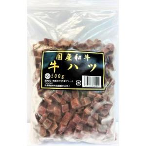 【邑楽ファーム・クール便発送】国産冷凍牛ハツ　500ｇ