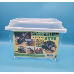 コバエ侵入抑制　飼育ケース　小サイズ　（仕切りなし）225×150×165　１個
