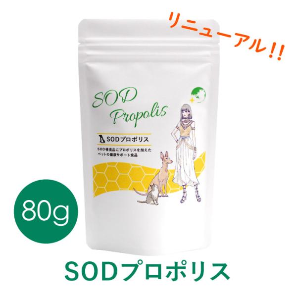 【送料無料・加盟店で利用可能ポイント１０倍進呈！！！】SODプロポリス　80g　※ゆうパケットにてポ...