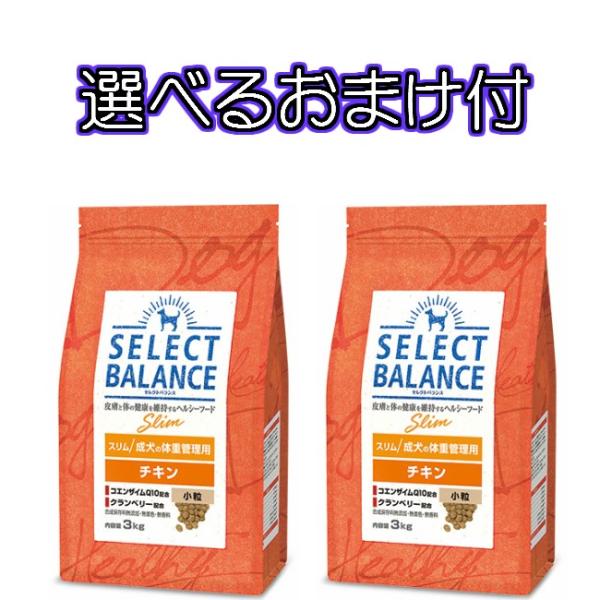 【送料無料・選べるコング製品おまけ付】セレクトバランス・スリム・チキン/成犬の体重管理用（小粒）３ｋ...