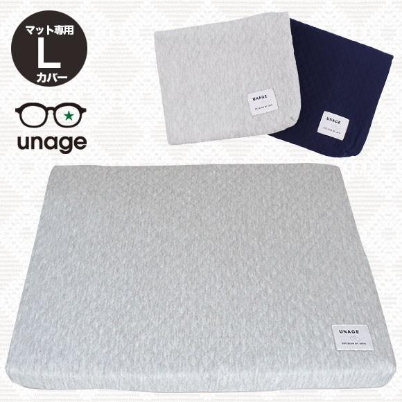iDog unage高反発マット専用カバー キルト Lサイズ 【グレー / ネイビー】※在庫限り廃盤...