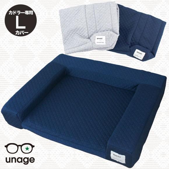 iDog unage カドラータイプ専用カバー キルト Lサイズ【グレー / ネイビー】
